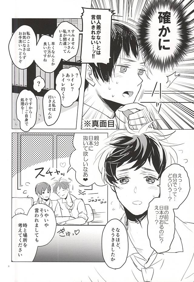 おきにめすまま page 5 full