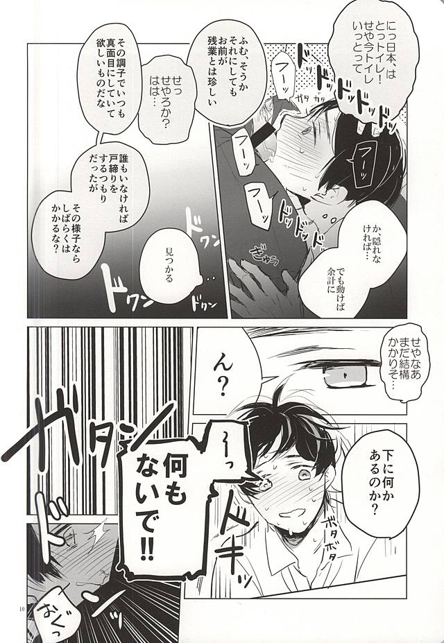 おきにめすまま page 9 full