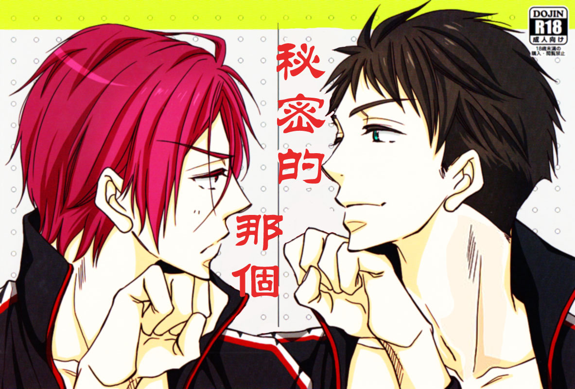 Himitsu no Are. page 1 full