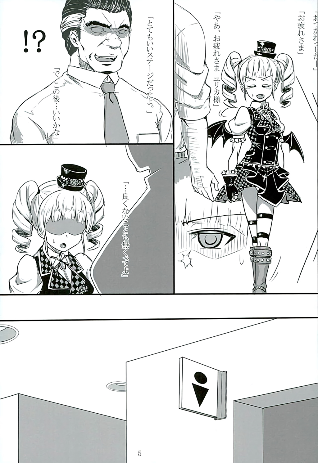 Yogosare Vampire page 4 full