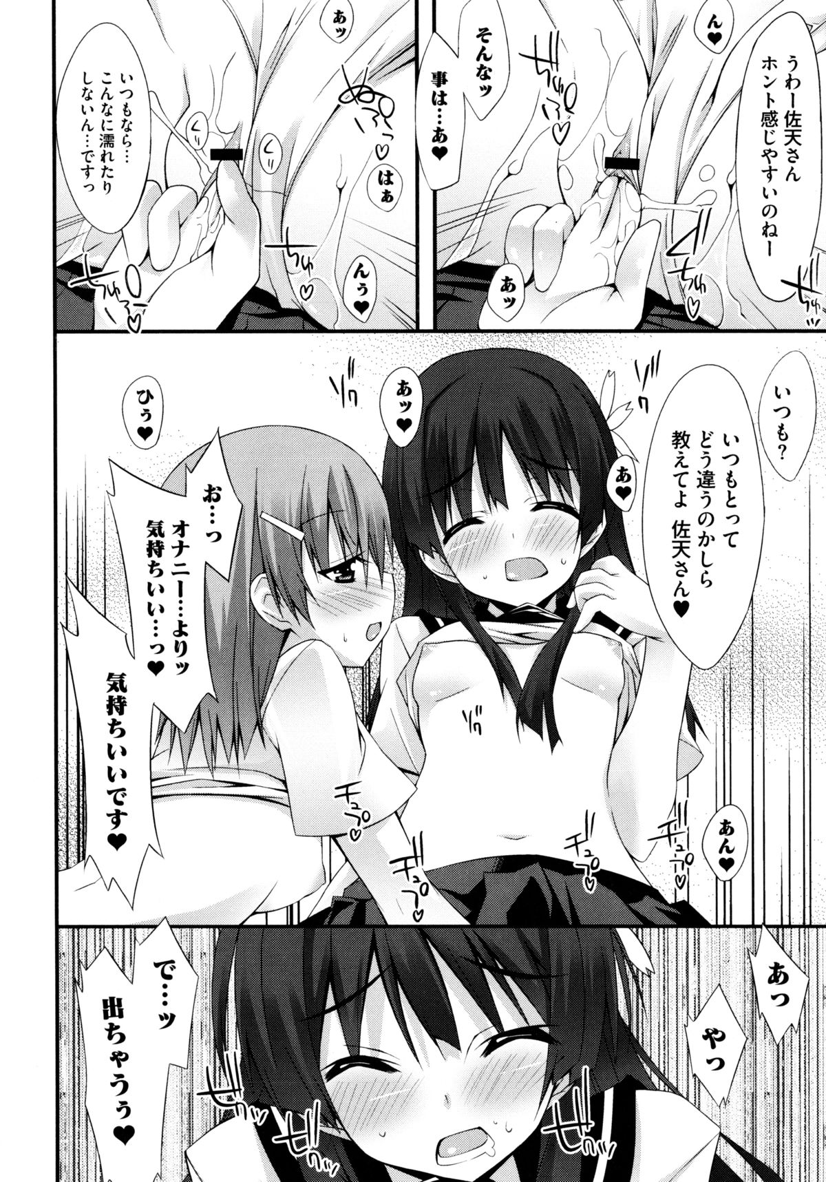 Toaru Yuri no Love Syrup page 10 full