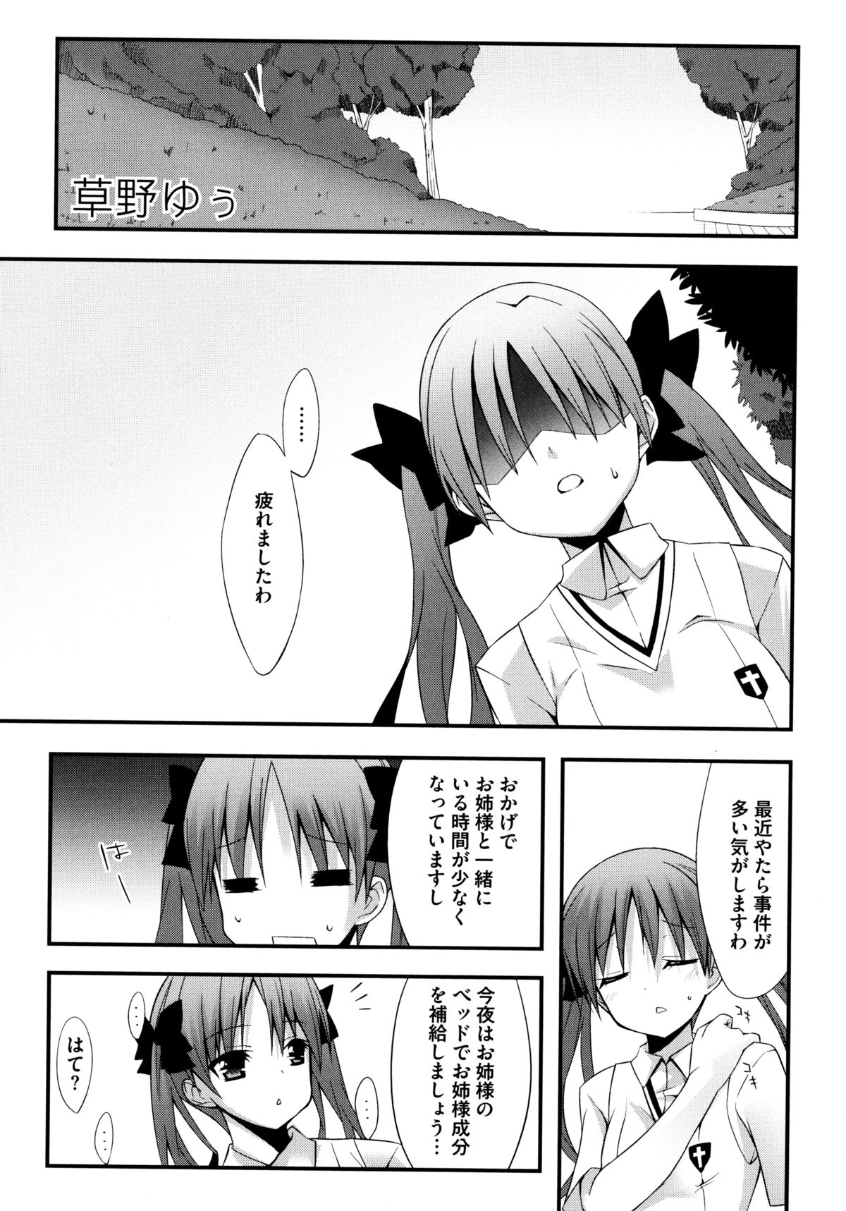 Toaru Yuri no Love Syrup page 5 full