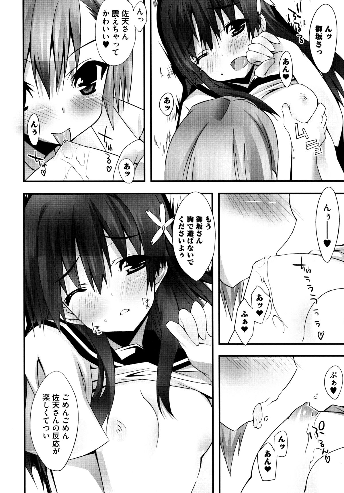 Toaru Yuri no Love Syrup page 8 full