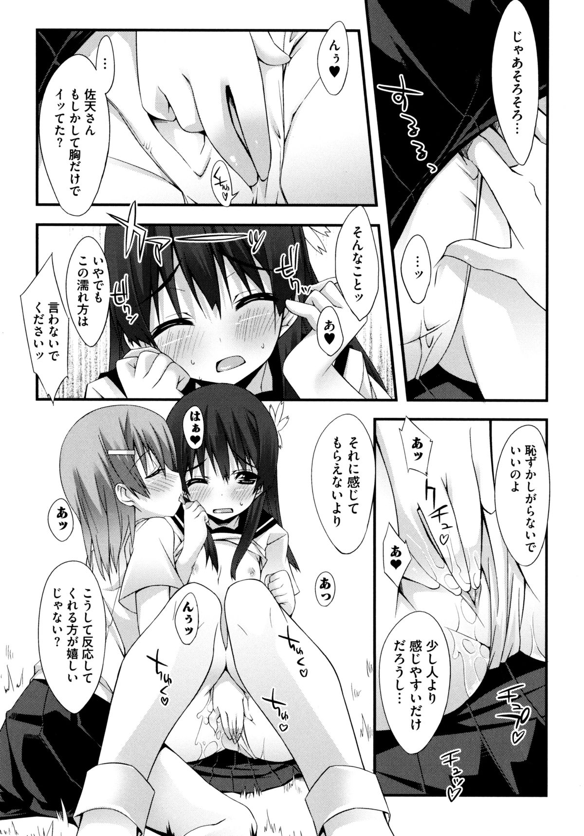 Toaru Yuri no Love Syrup page 9 full