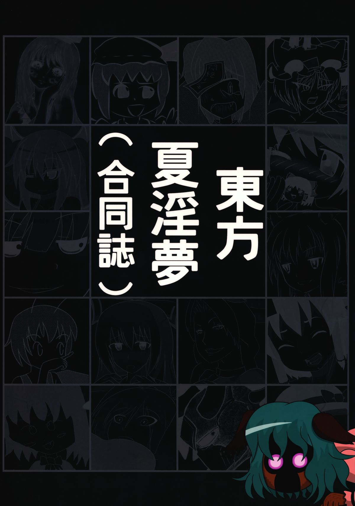 Touhou Natsu Inmu page 1 full