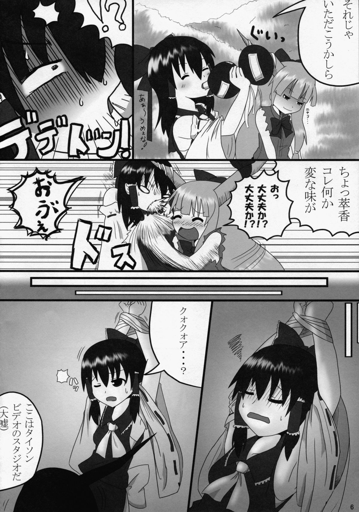 Touhou Natsu Inmu page 5 full