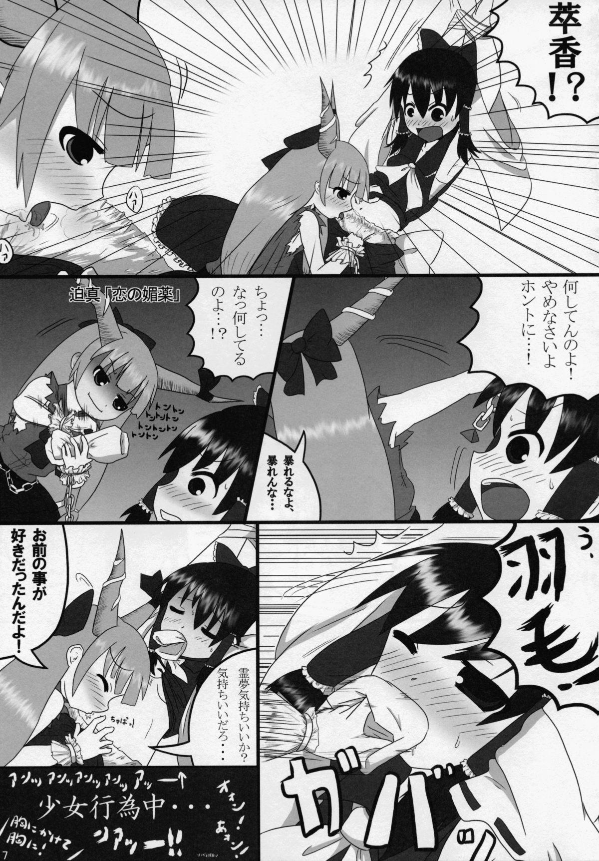 Touhou Natsu Inmu page 6 full