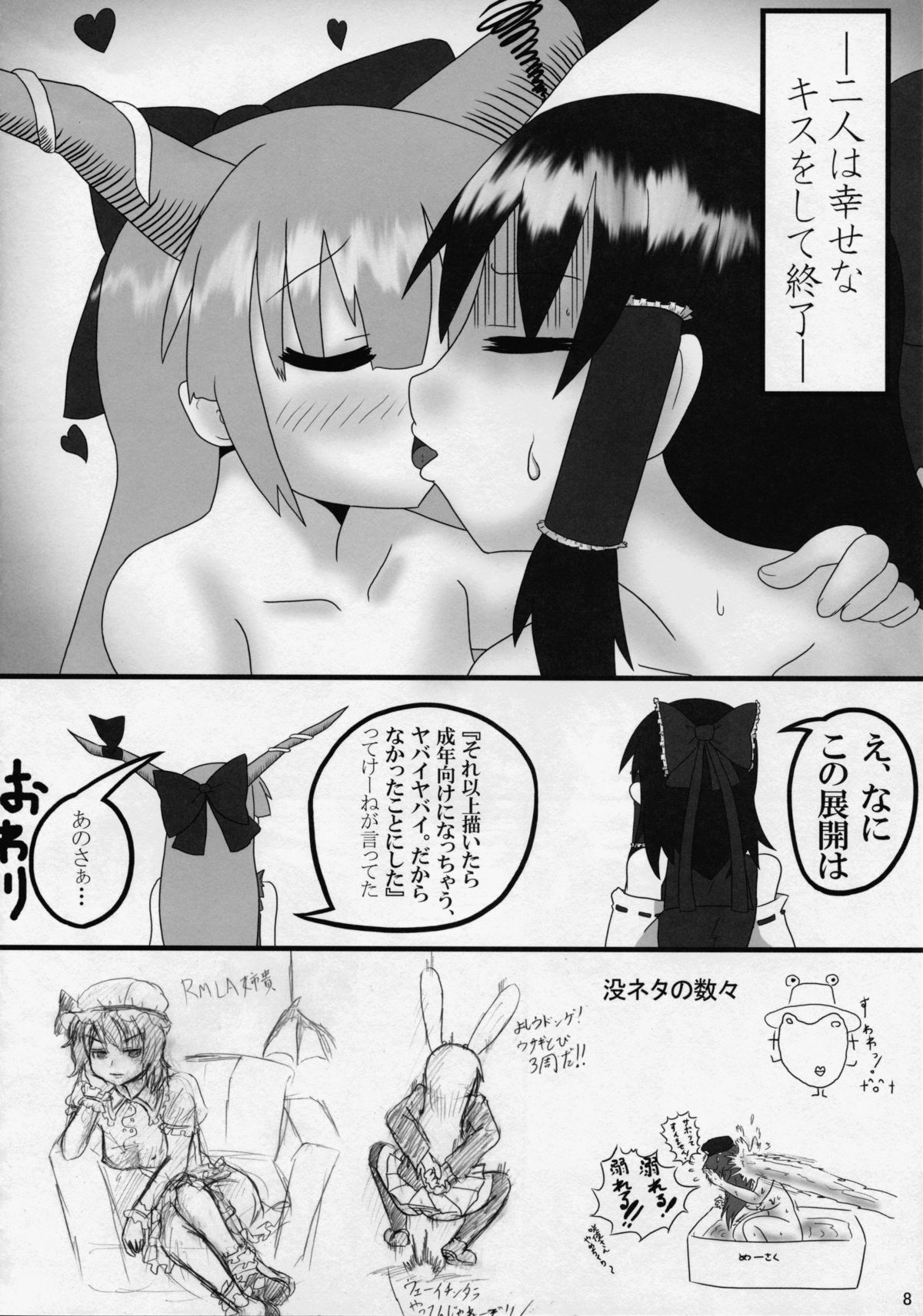 Touhou Natsu Inmu page 7 full
