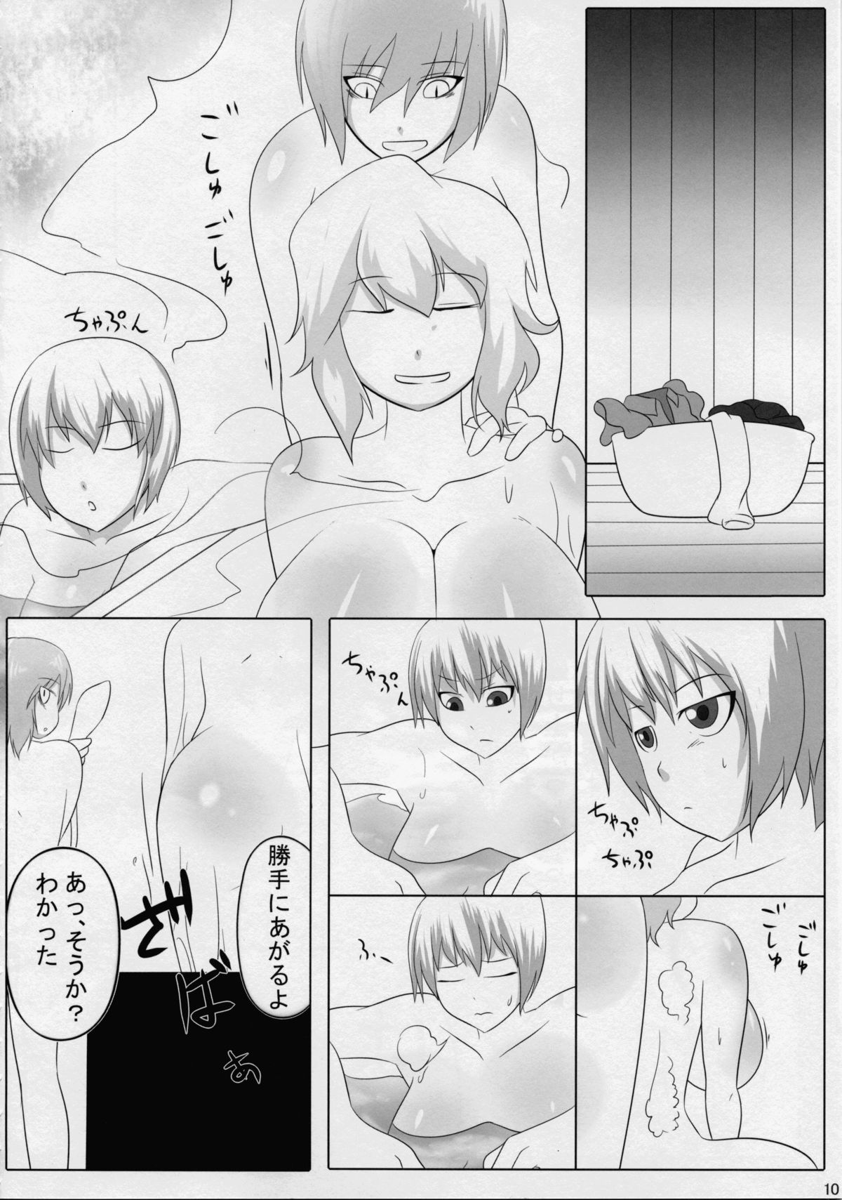 Touhou Natsu Inmu page 9 full