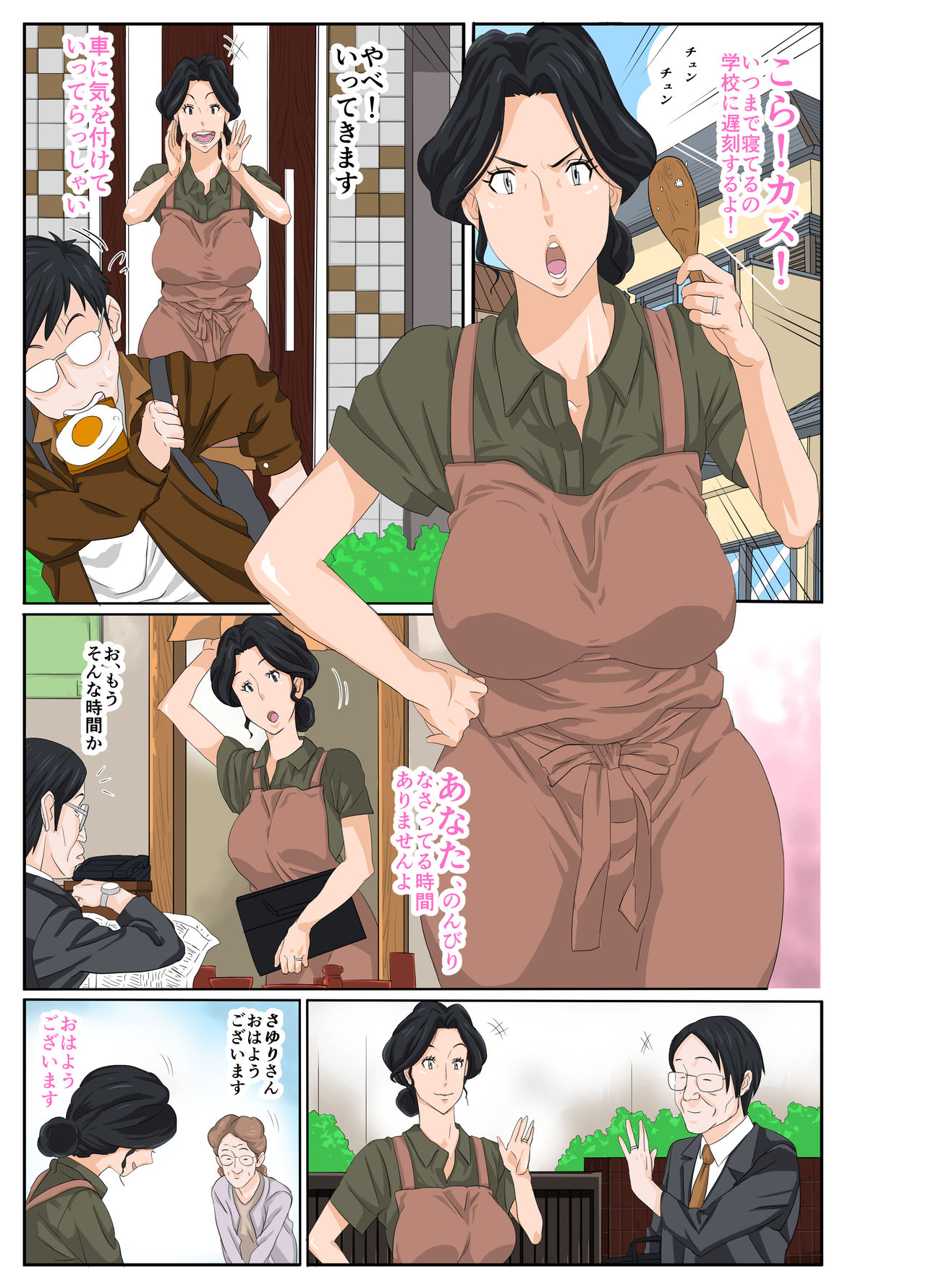 Kaa-chan to Charao page 1 full