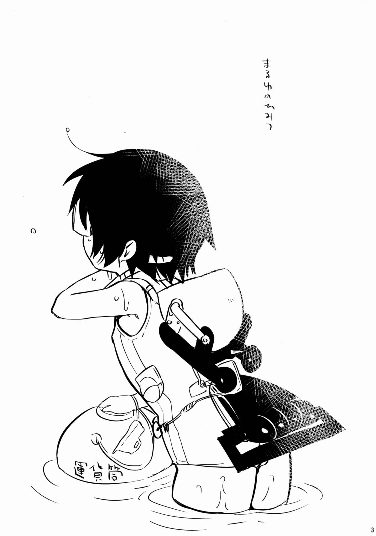 Maruyu no Himitsu page 2 full