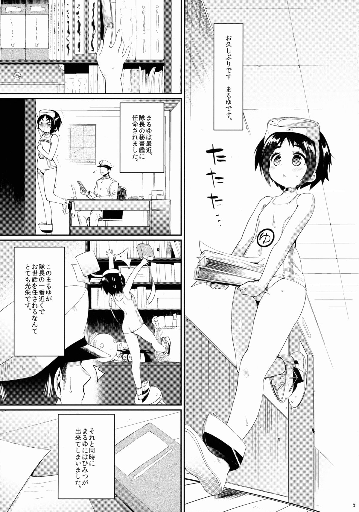 Maruyu no Himitsu page 4 full