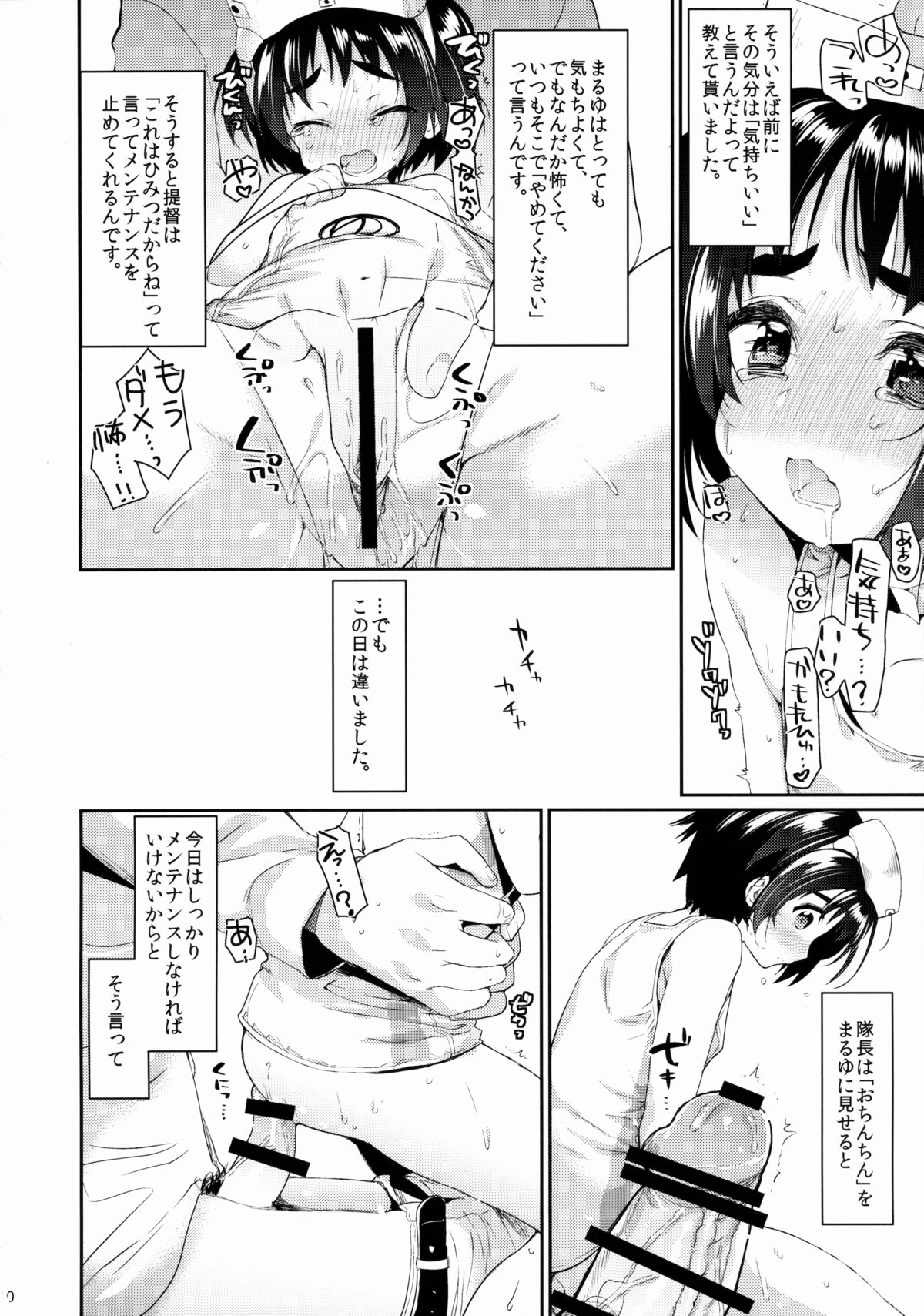 Maruyu no Himitsu page 9 full