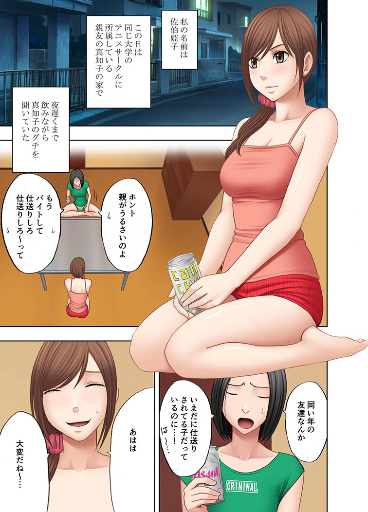 Shinyuu no Kareshi ni Okasareta Watashi page 2 full