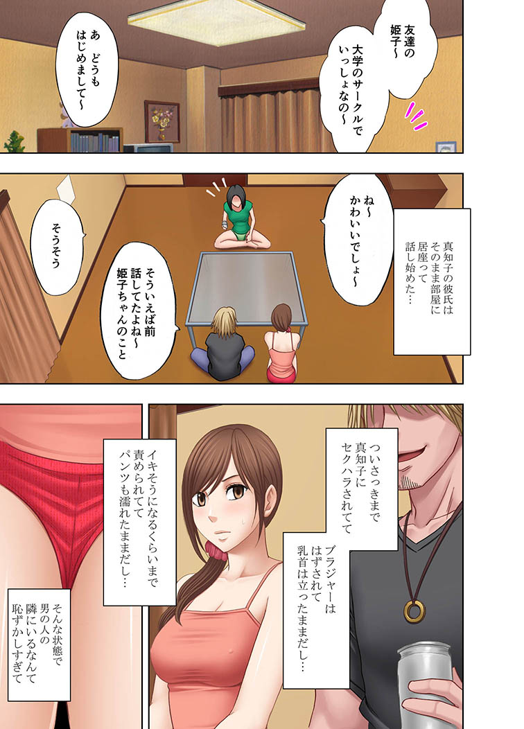 Shinyuu no Kareshi ni Okasareta Watashi page 8 full