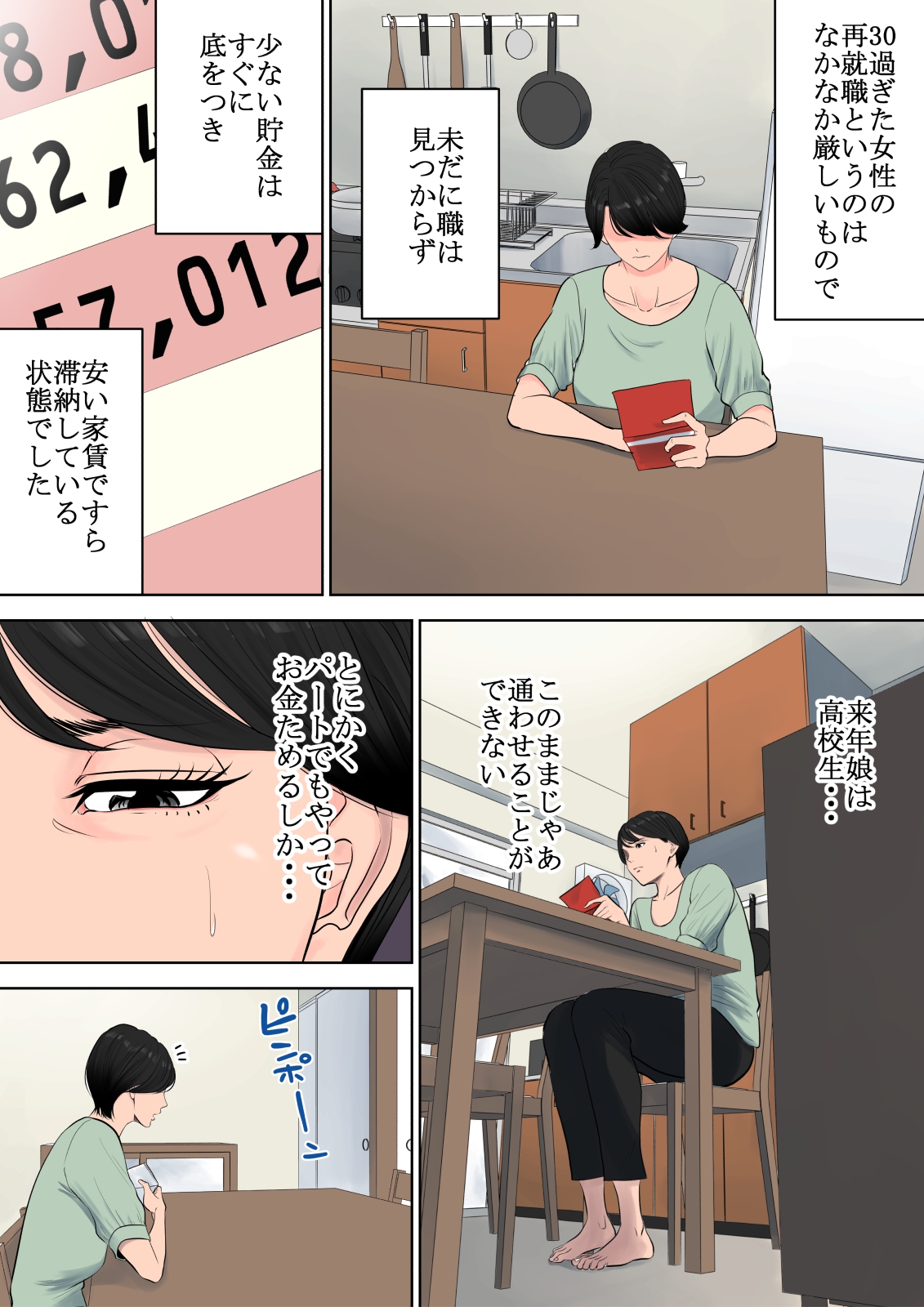 Tsubakigaoka Danchi no Kanrinin page 4 full