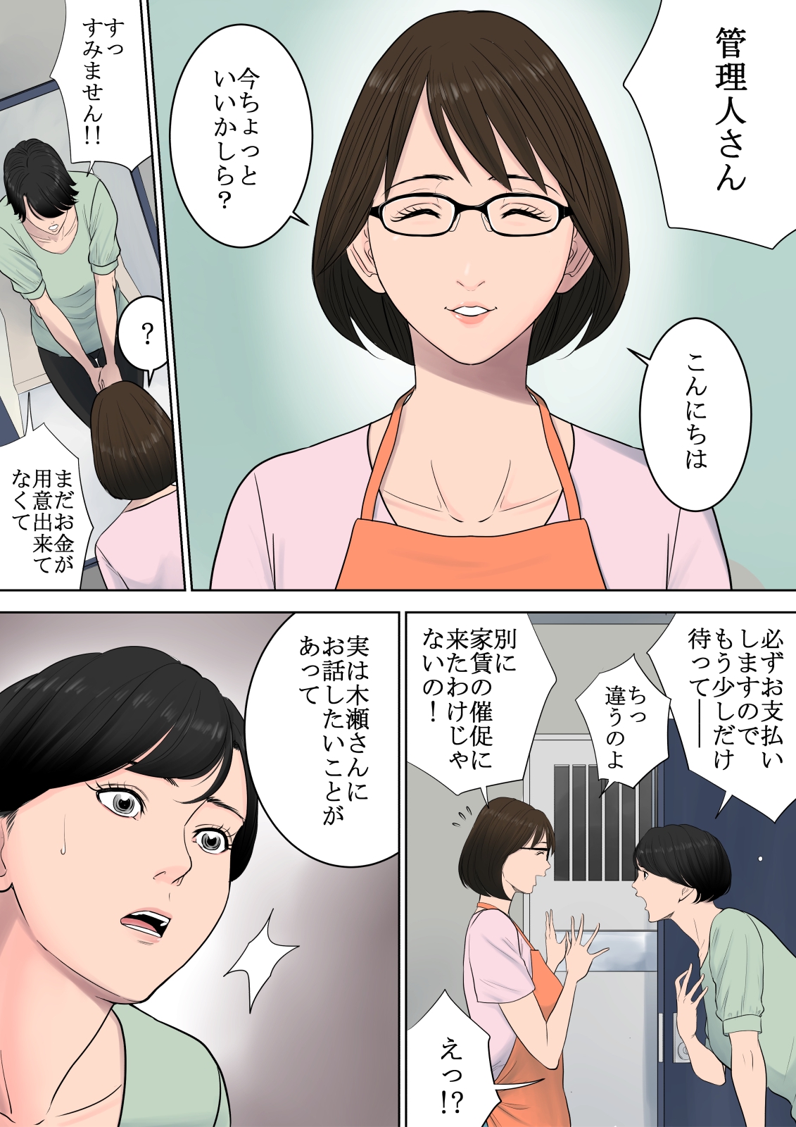 Tsubakigaoka Danchi no Kanrinin page 5 full