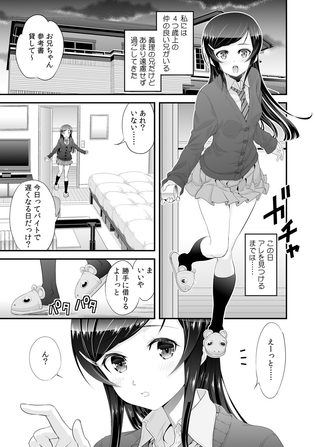Imouto to Honbangokko~Oshibai no daihon wa ... Ore no erohon!? page 3 full