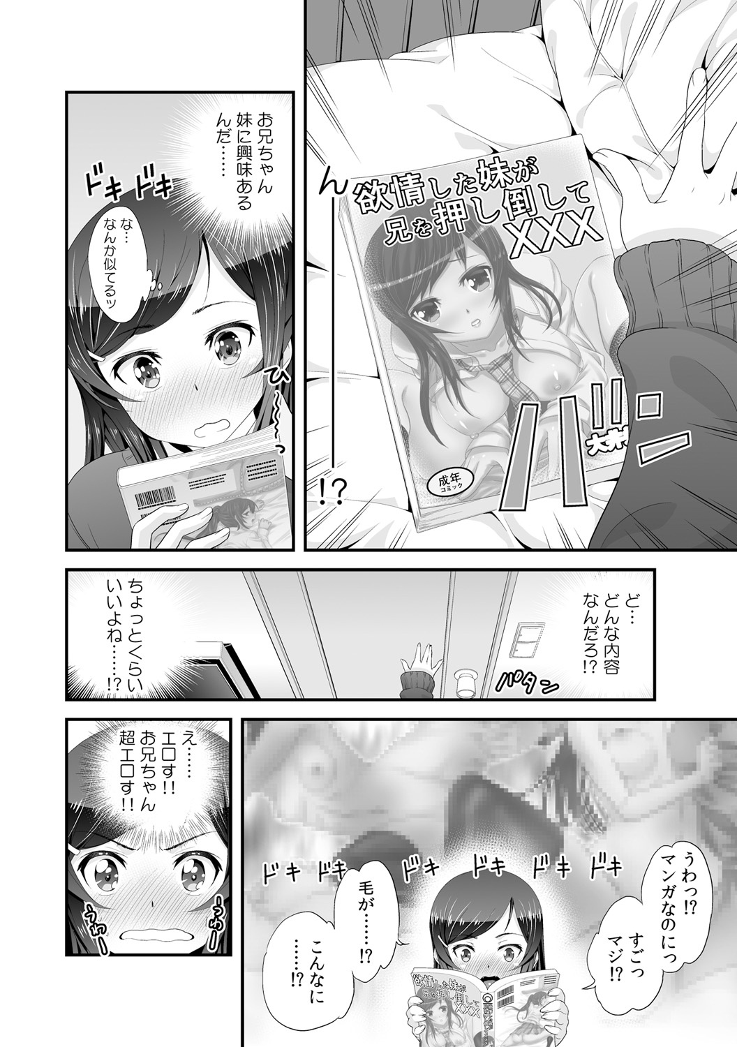 Imouto to Honbangokko~Oshibai no daihon wa ... Ore no erohon!? page 4 full