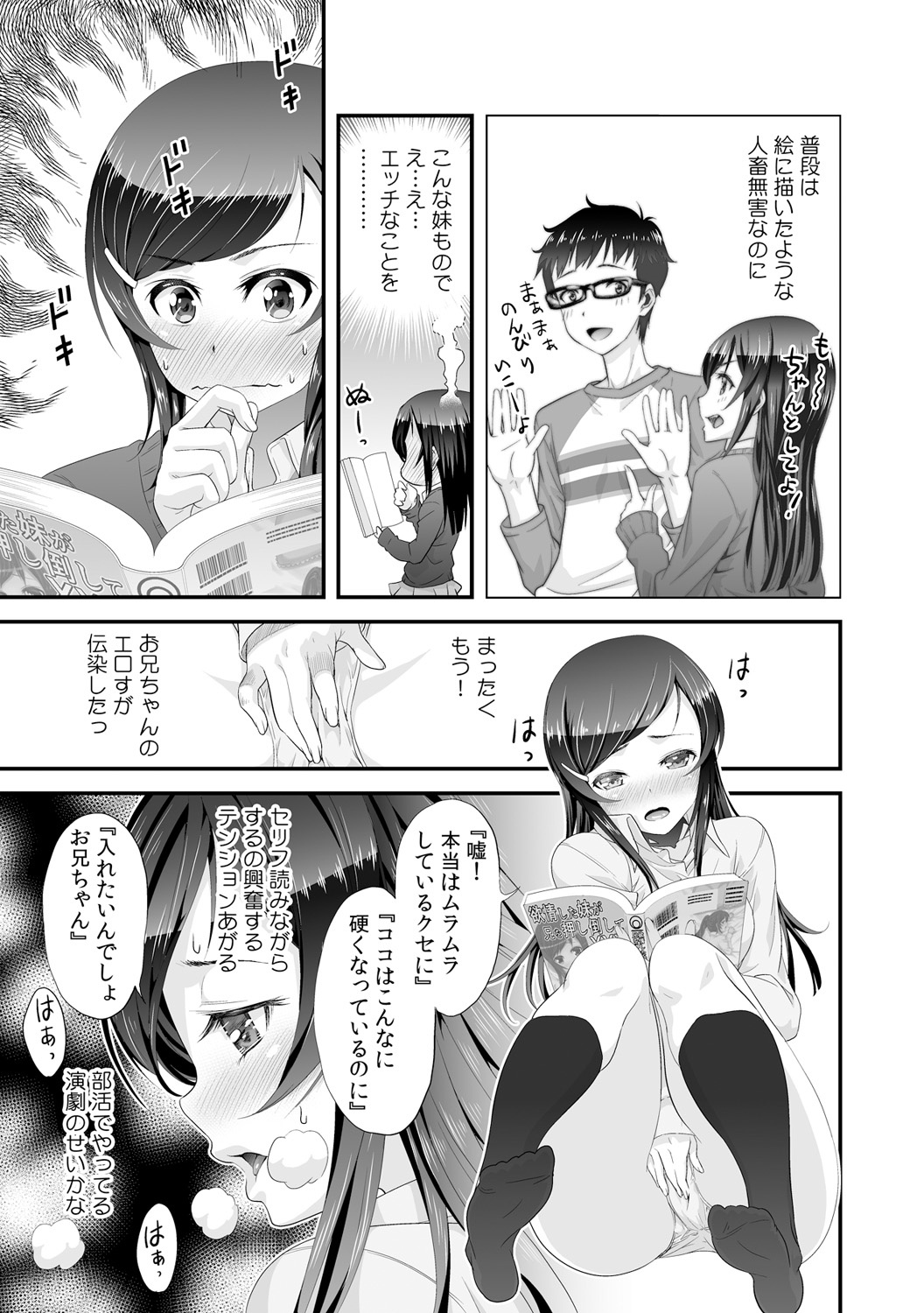 Imouto to Honbangokko~Oshibai no daihon wa ... Ore no erohon!? page 5 full