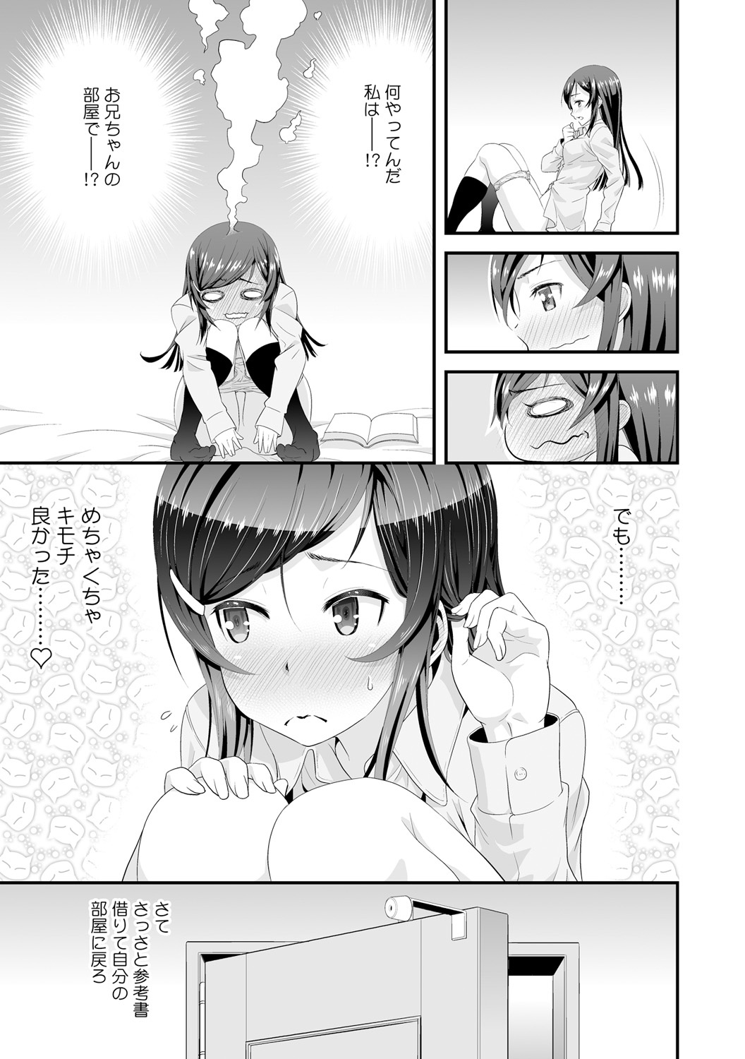 Imouto to Honbangokko~Oshibai no daihon wa ... Ore no erohon!? page 9 full