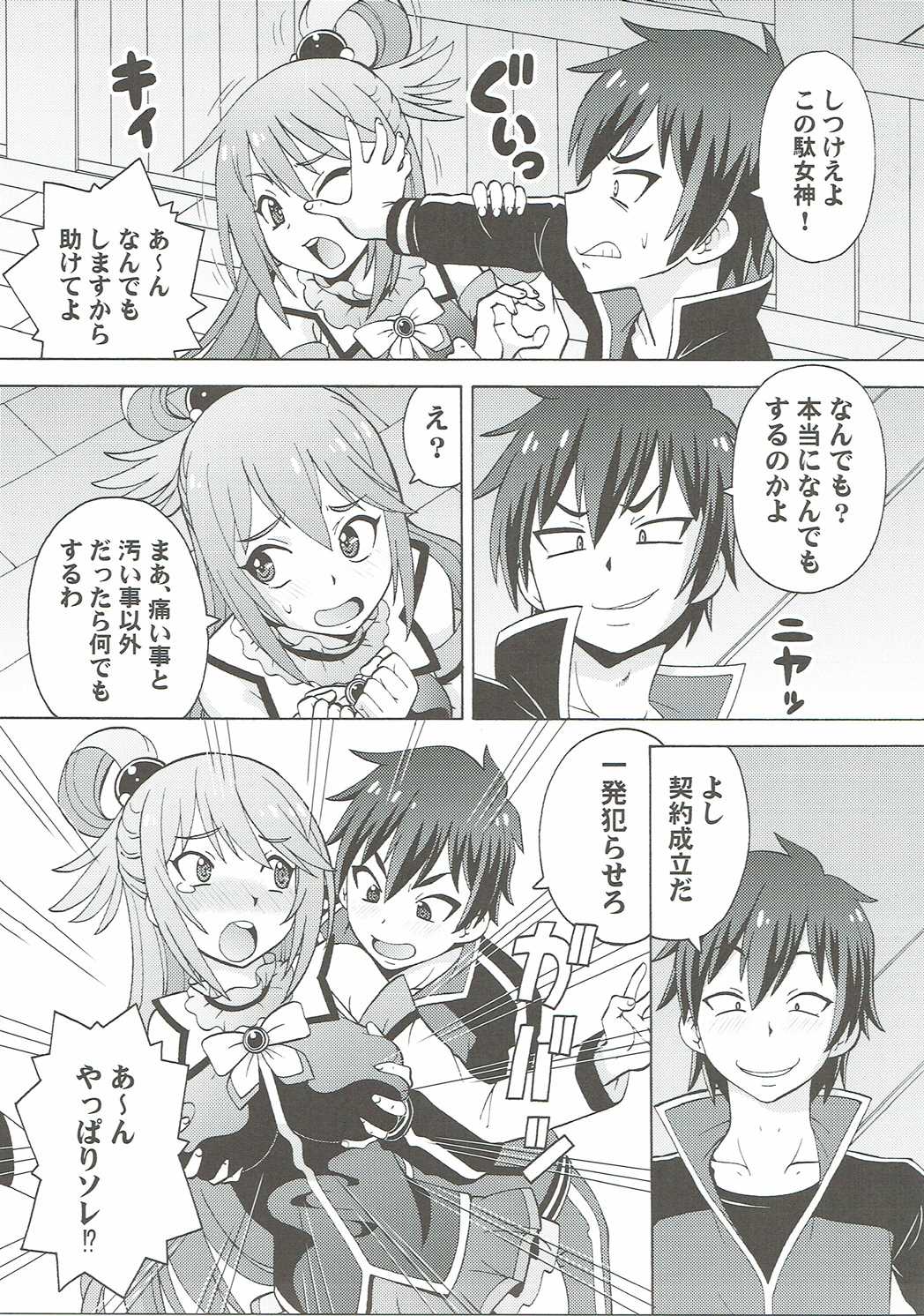 Ero Subarashii Sekai ni Nakadashi o! 1 page 4 full