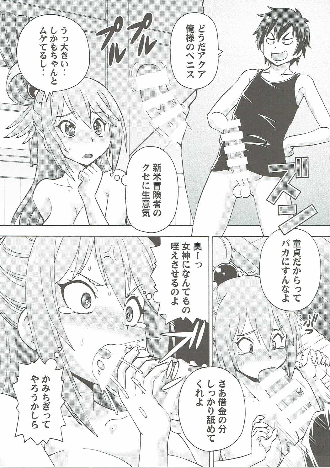 Ero Subarashii Sekai ni Nakadashi o! 1 page 6 full