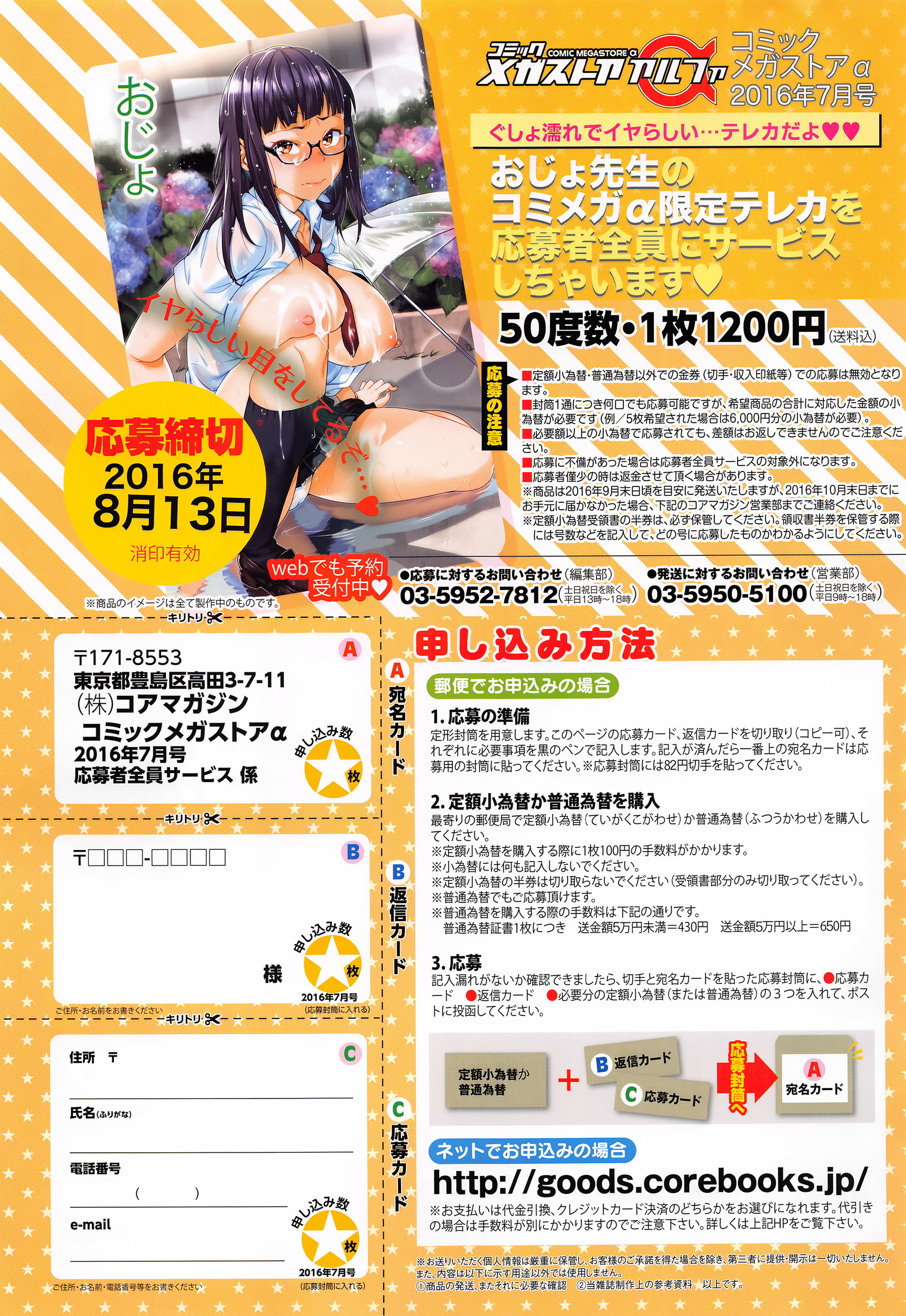 COMIC Megastore Alpha 2016-07 page 10 full