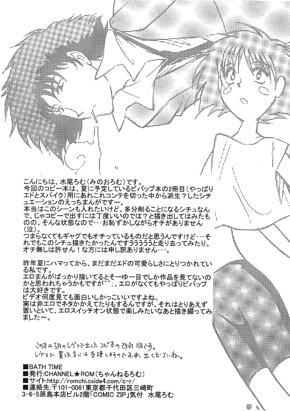 BATH TIME page 3 full