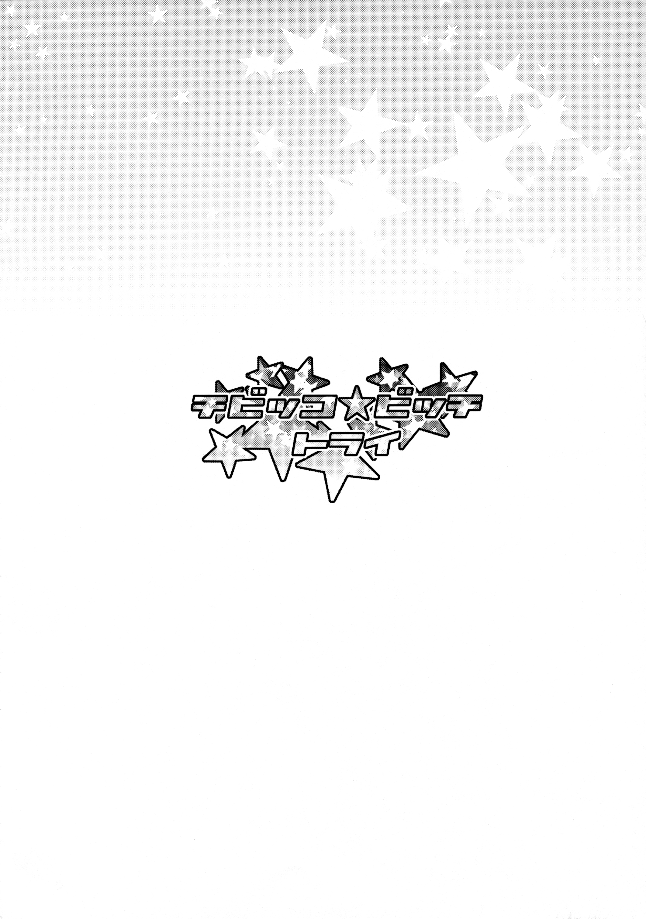 Chibikko Bitch Try page 3 full