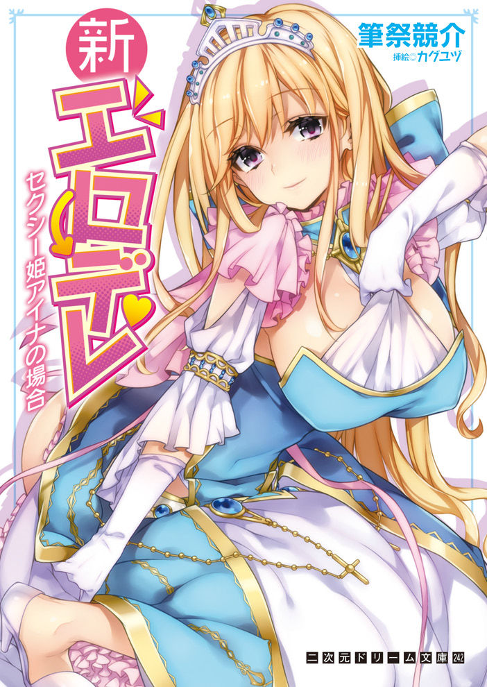 Shin Erodere - Sexy Hime Aina no Baai page 1 full