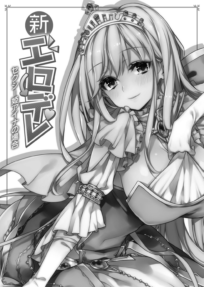 Shin Erodere - Sexy Hime Aina no Baai page 3 full