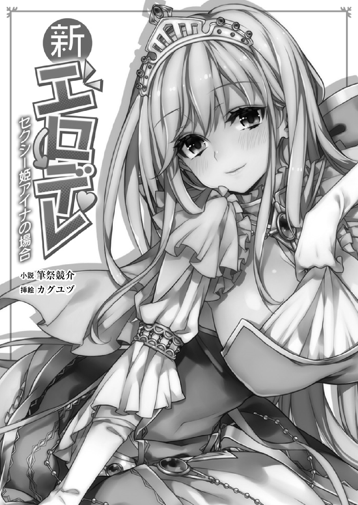 Shin Erodere - Sexy Hime Aina no Baai page 4 full