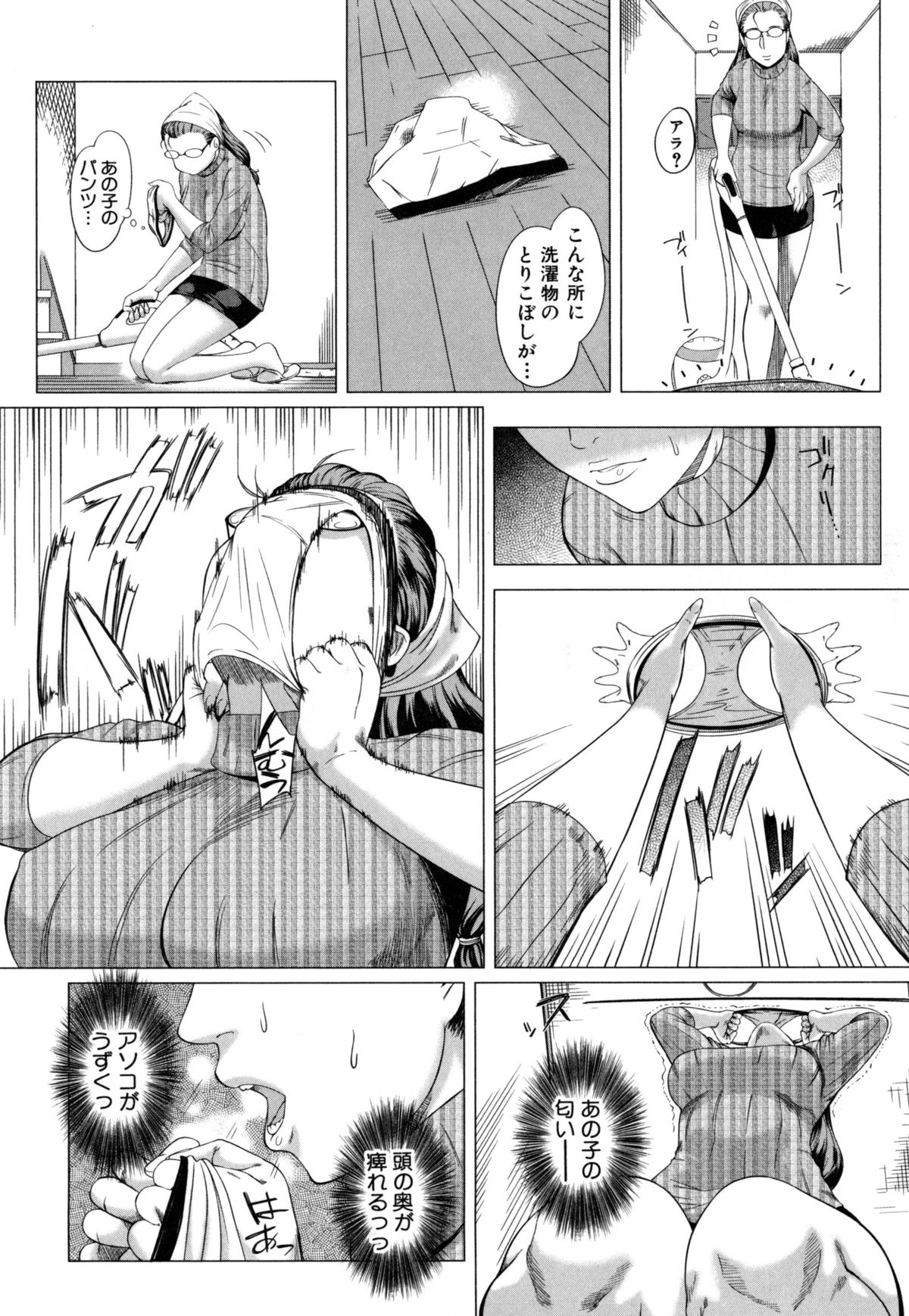 Kaa-san no Ijou na Aijou - Mother's Strange Love page 10 full