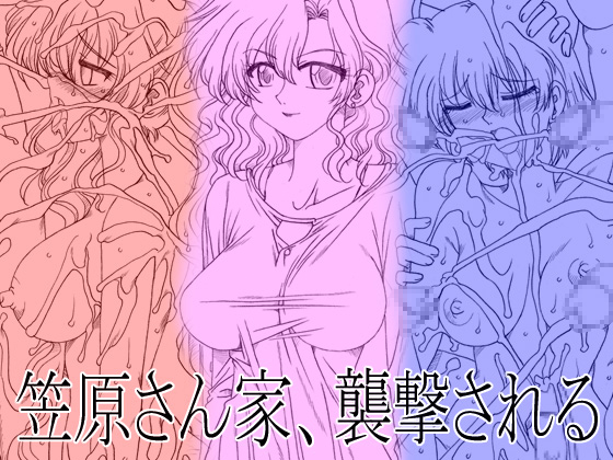 Kasahara-san-chi, Shuugeki Sareru page 1 full