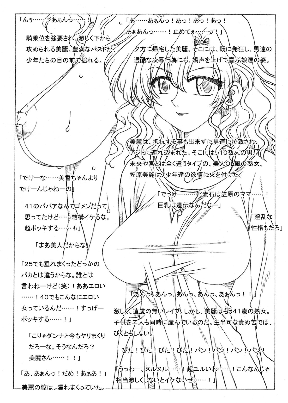 Kasahara-san-chi, Shuugeki Sareru page 7 full