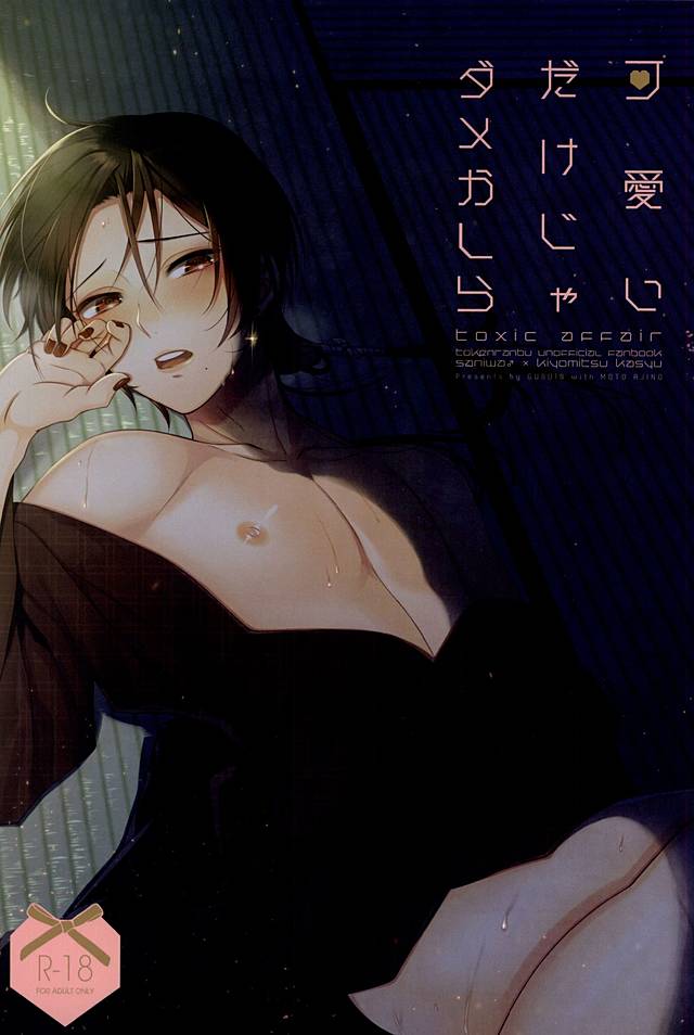 Kawaii Dake ja Dame Kashira page 1 full