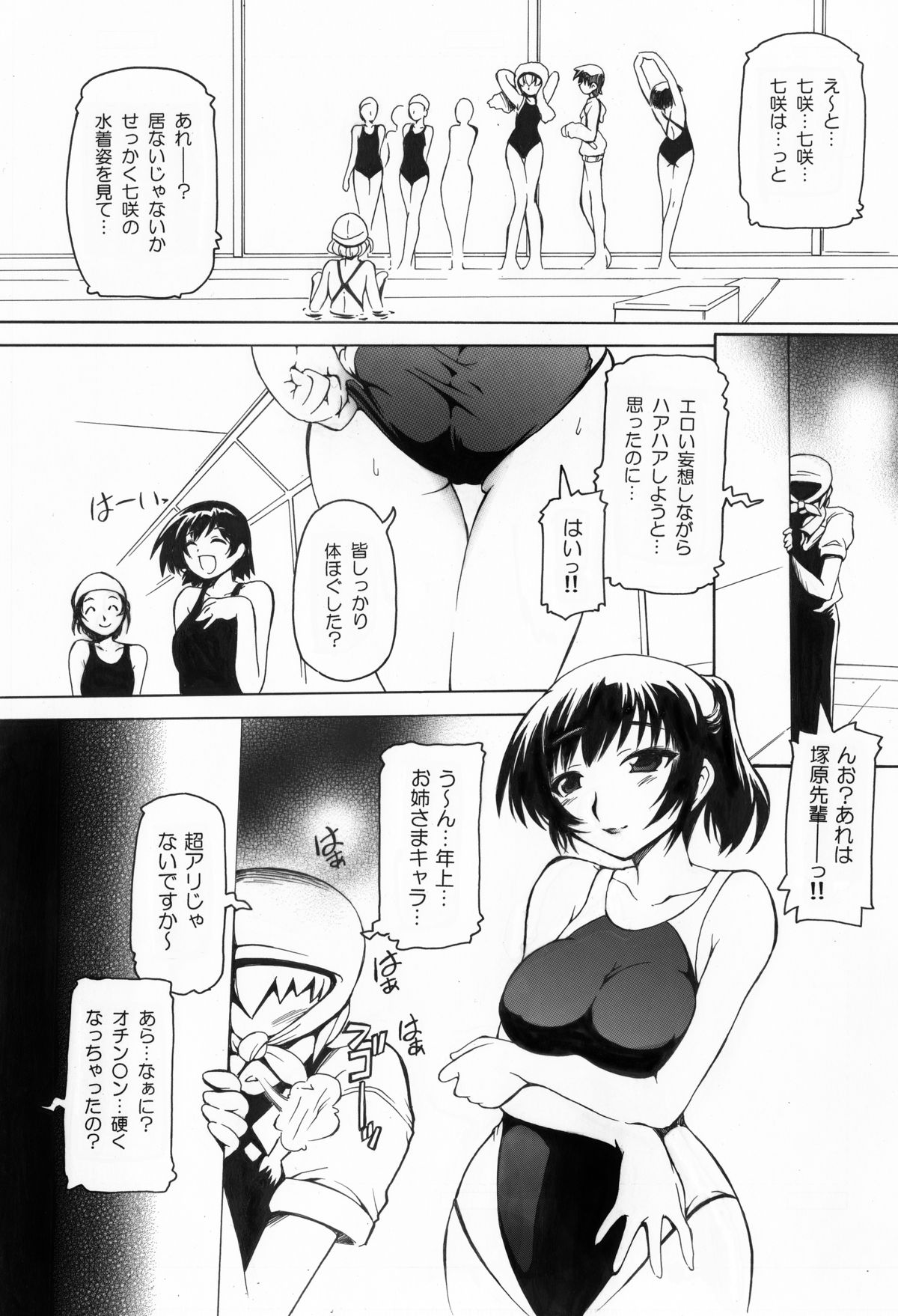 Amagami Nanasaki Ero Manga page 2 full