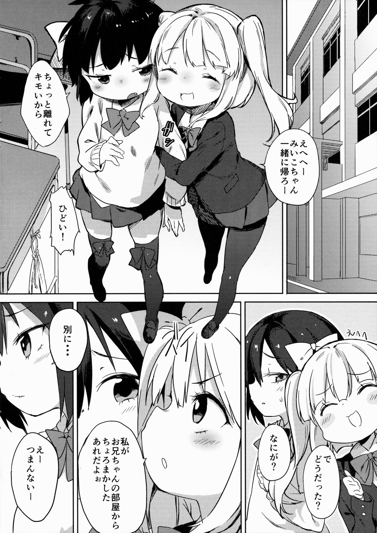 H na Kimochi wa Tomerarenai page 7 full