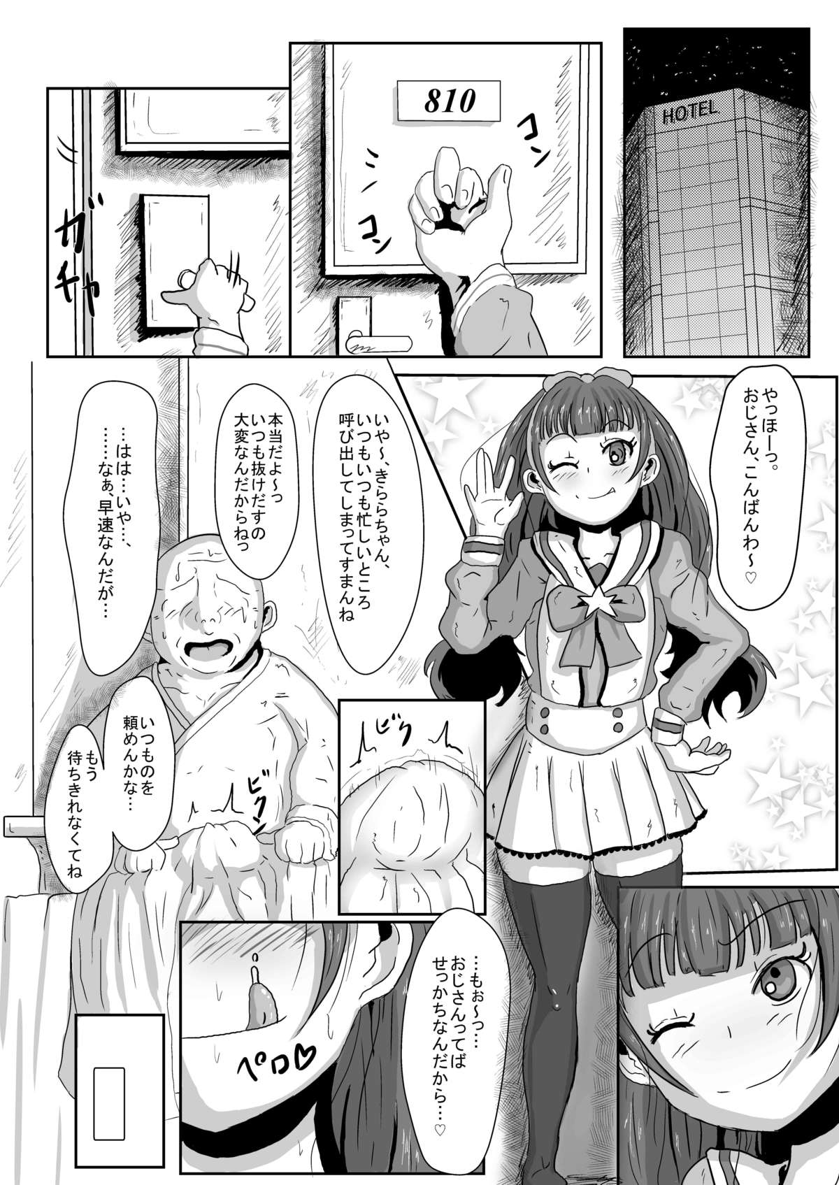 Amanogawa Kirara wa Isogashii page 4 full