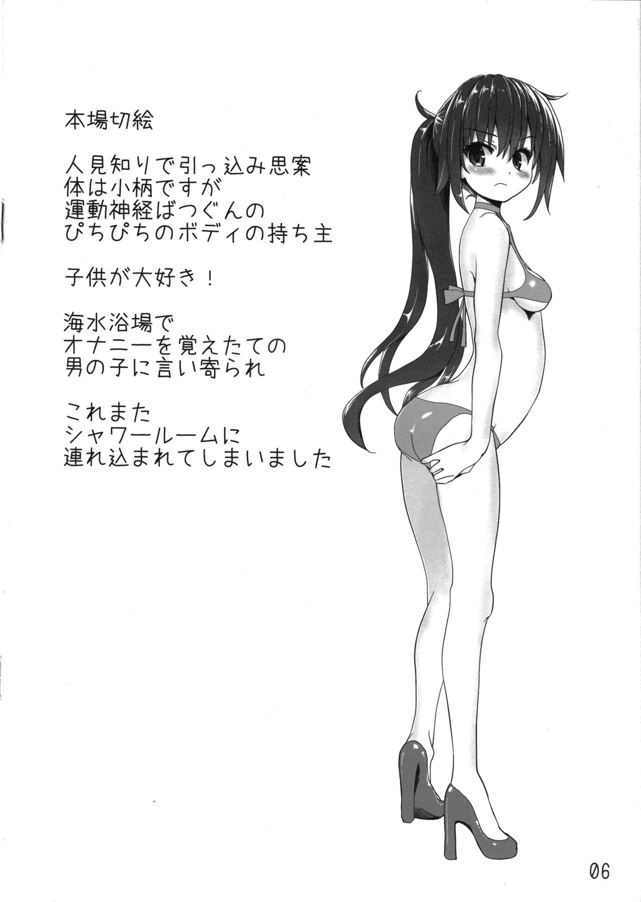 Umaru-chans page 6 full