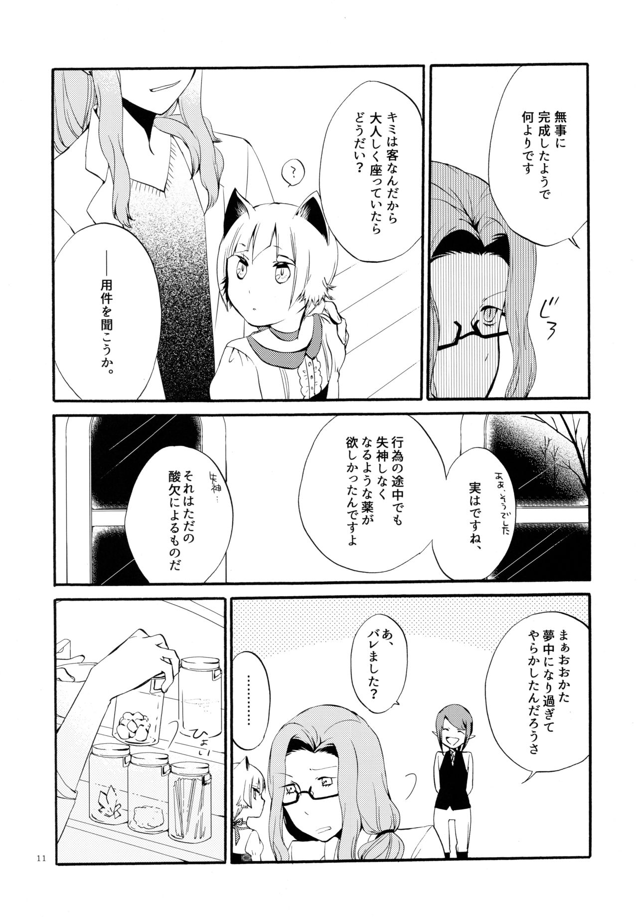 Kusushi no Shironeko page 10 full