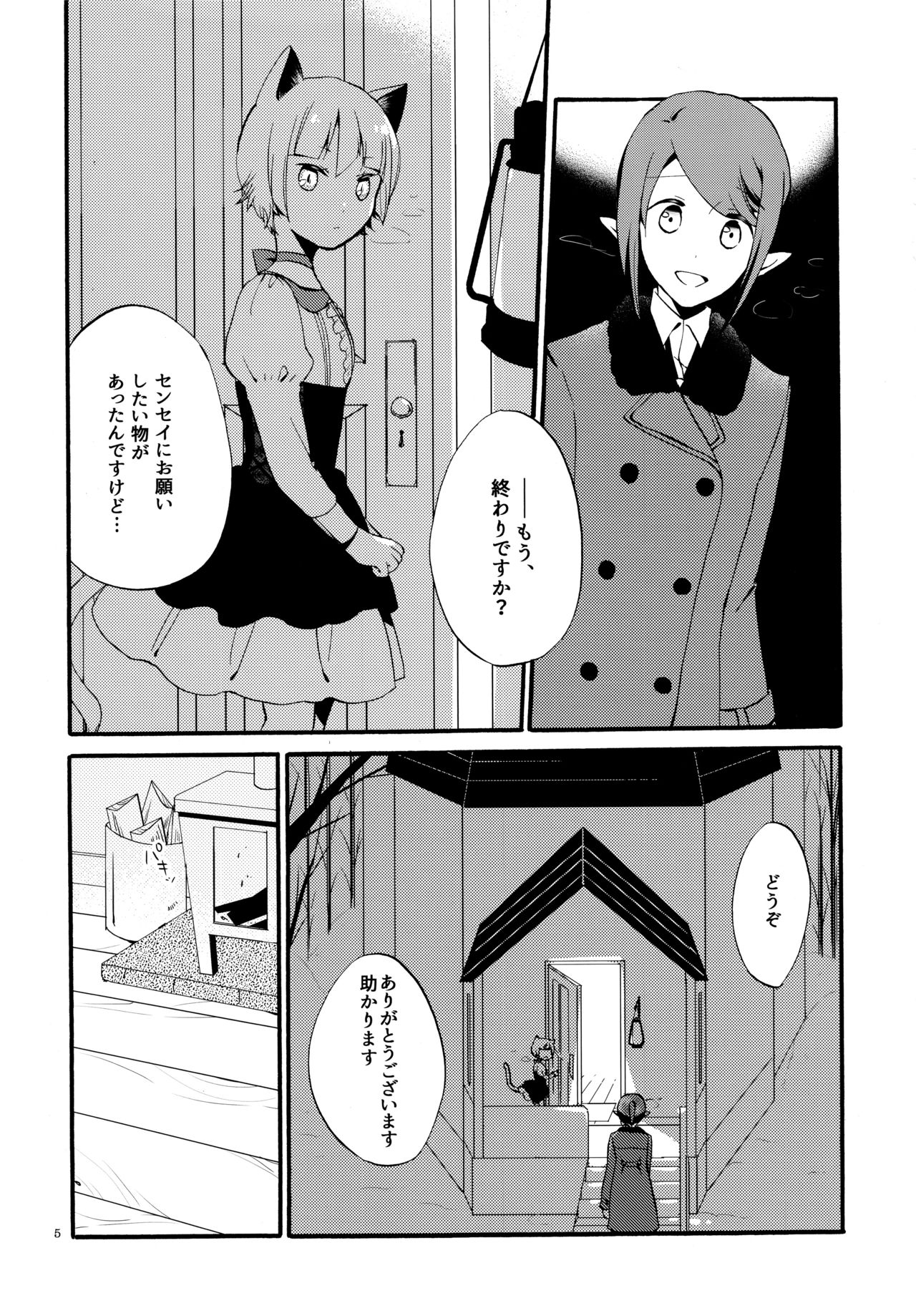 Kusushi no Shironeko page 4 full