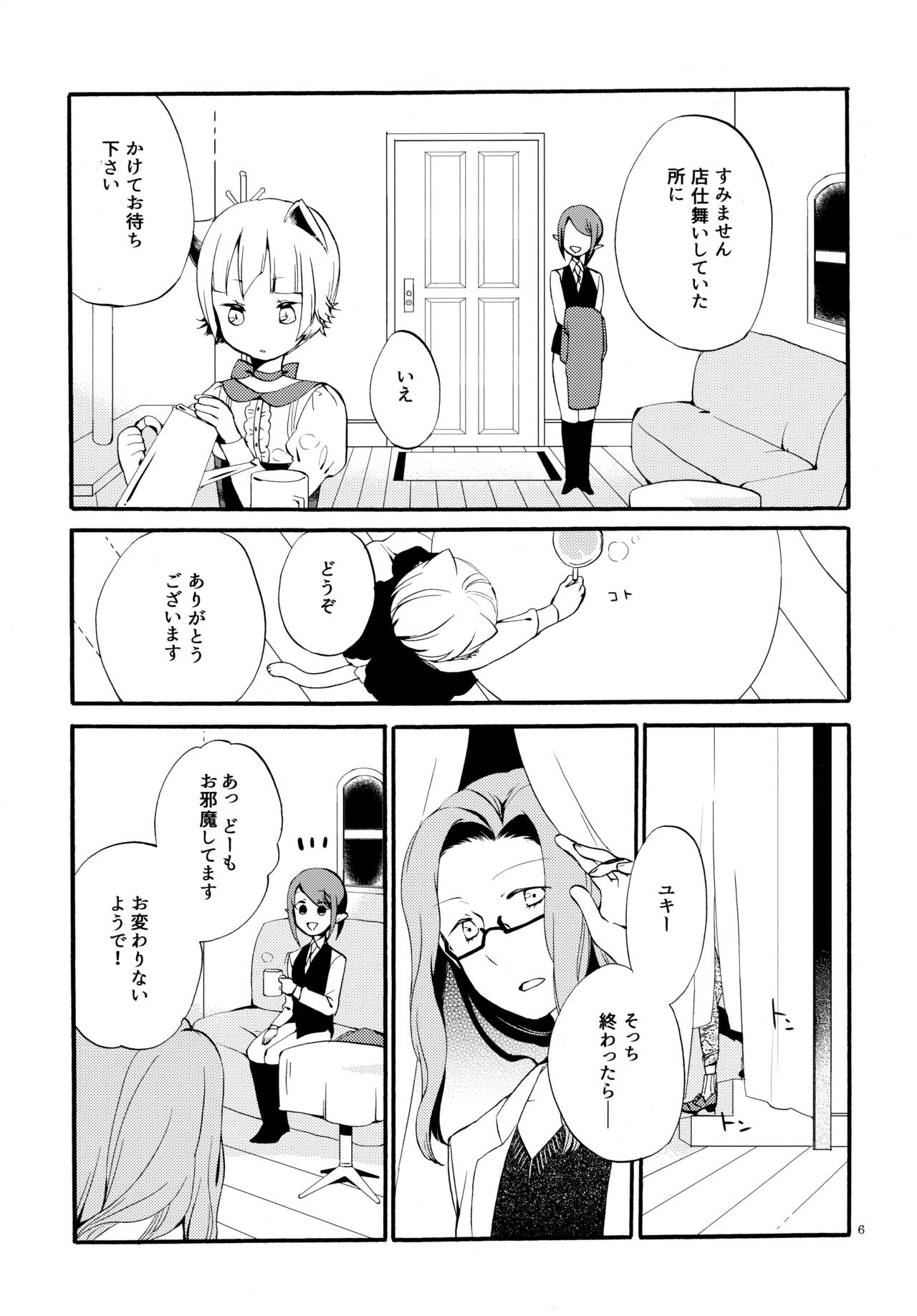 Kusushi no Shironeko page 5 full