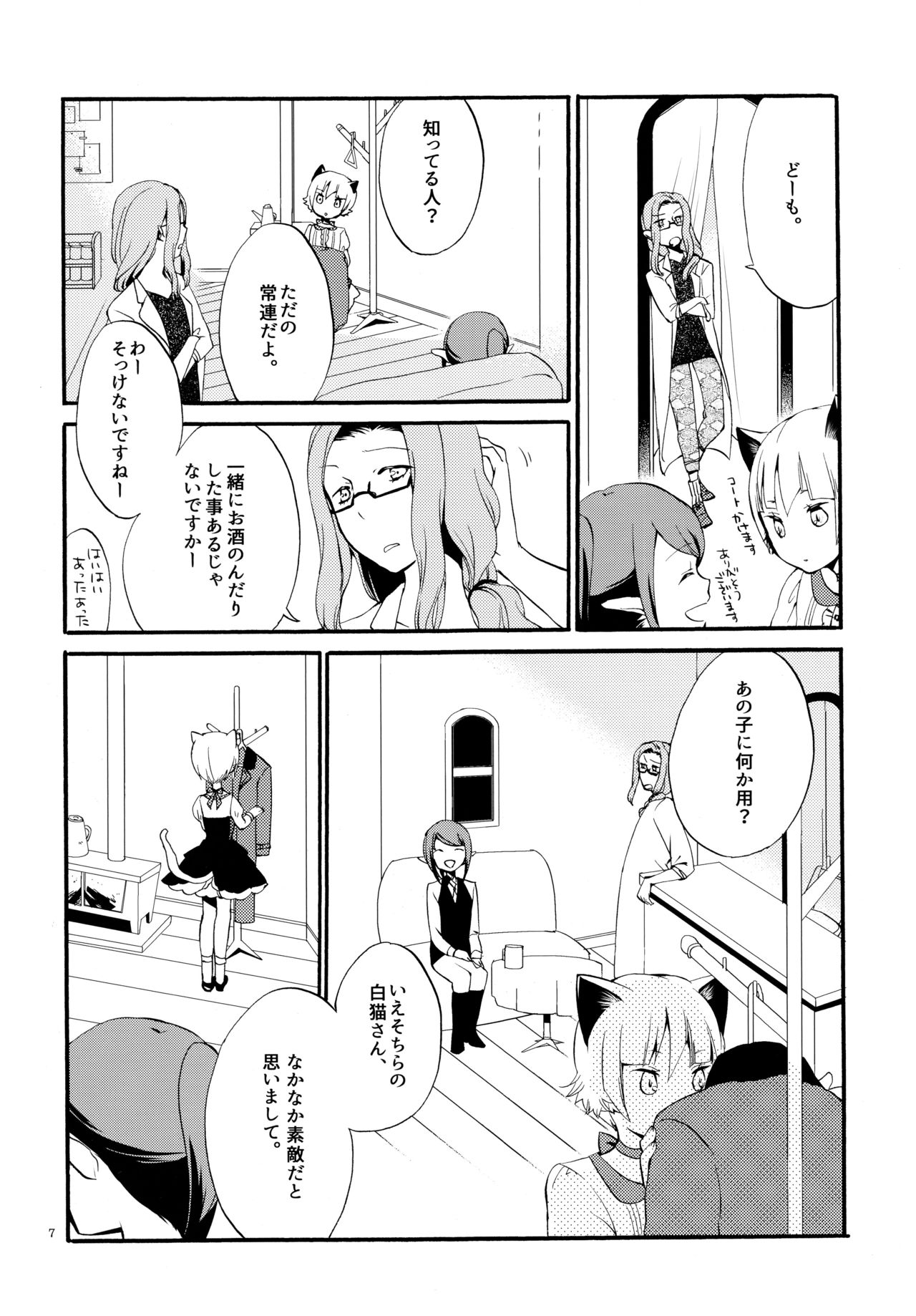 Kusushi no Shironeko page 6 full