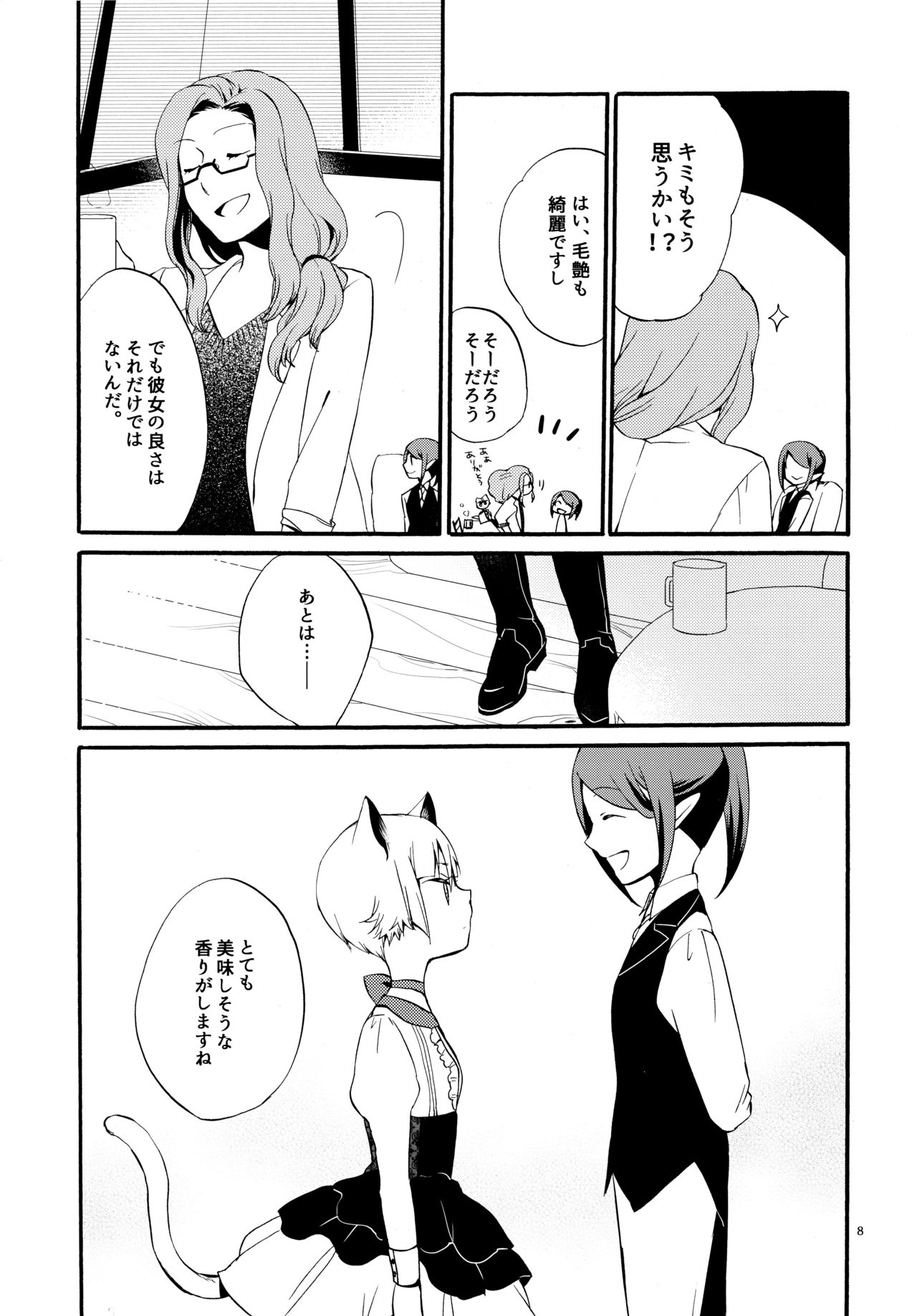 Kusushi no Shironeko page 7 full
