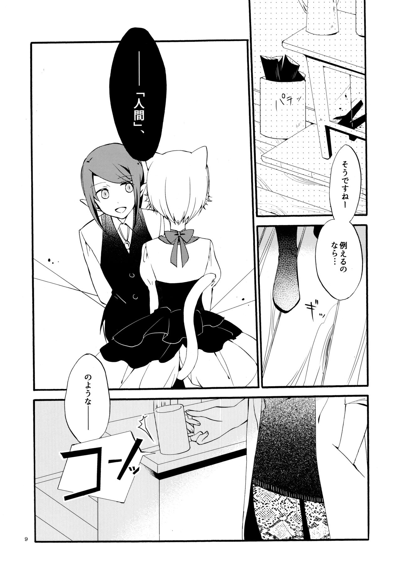 Kusushi no Shironeko page 8 full