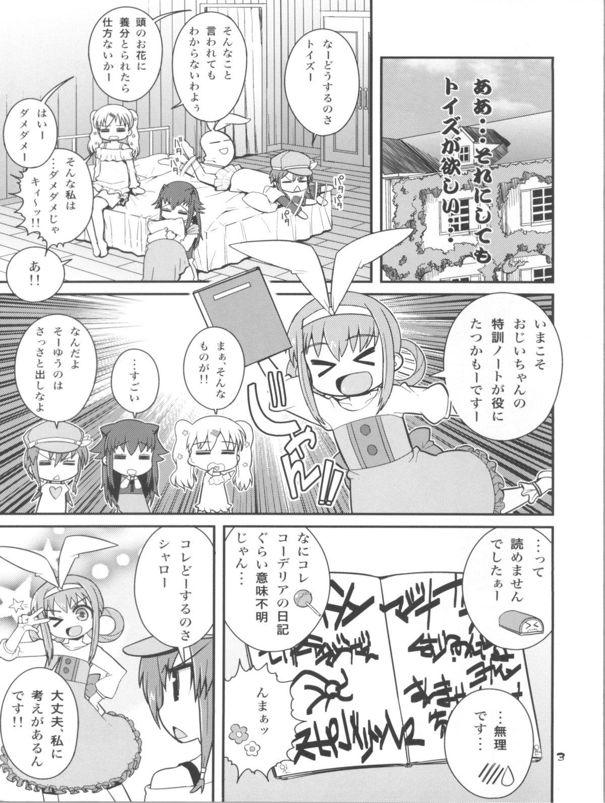 Mondai mo Hitotsu janai!! page 3 full