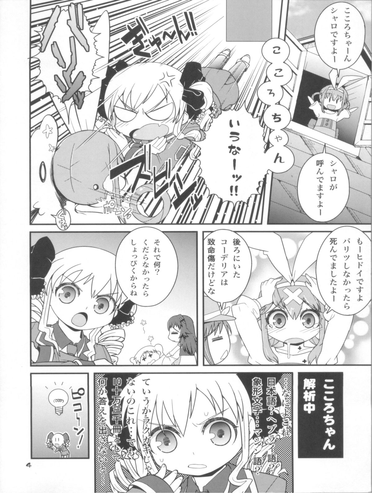 Mondai mo Hitotsu janai!! page 4 full