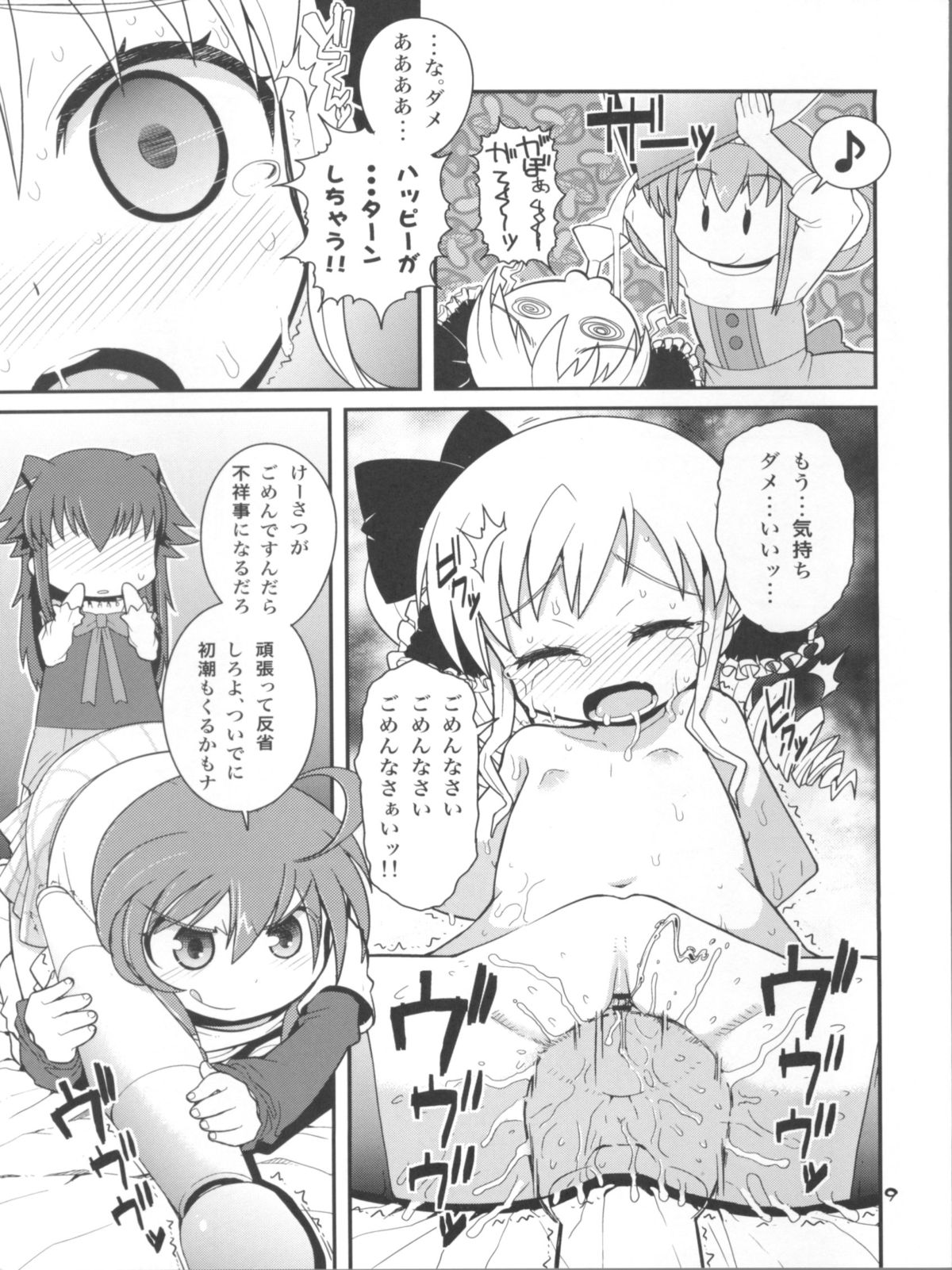 Mondai mo Hitotsu janai!! page 9 full